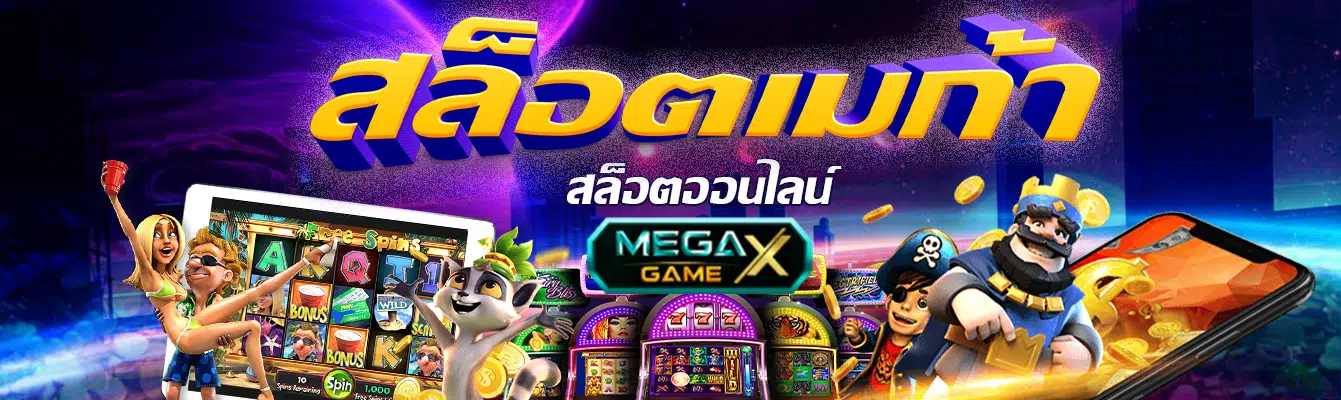 megax